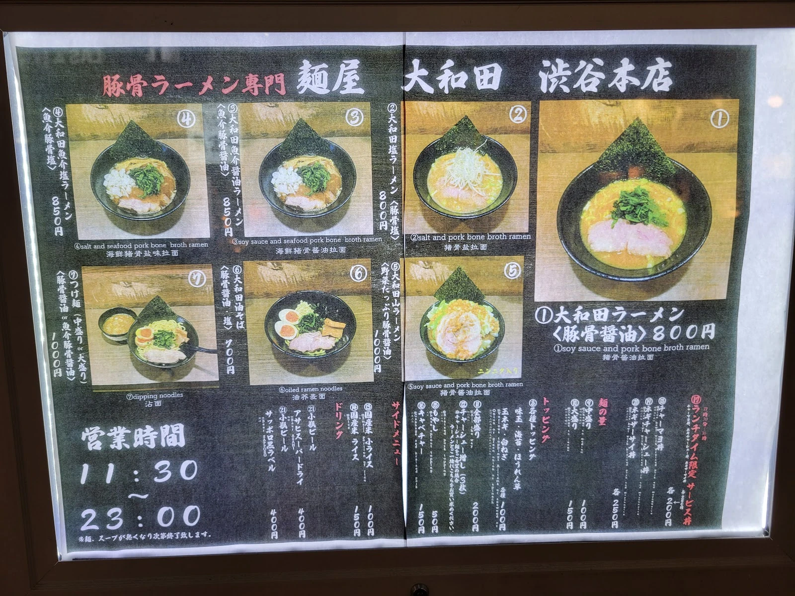 麺屋 大和田 メニュー写真 10